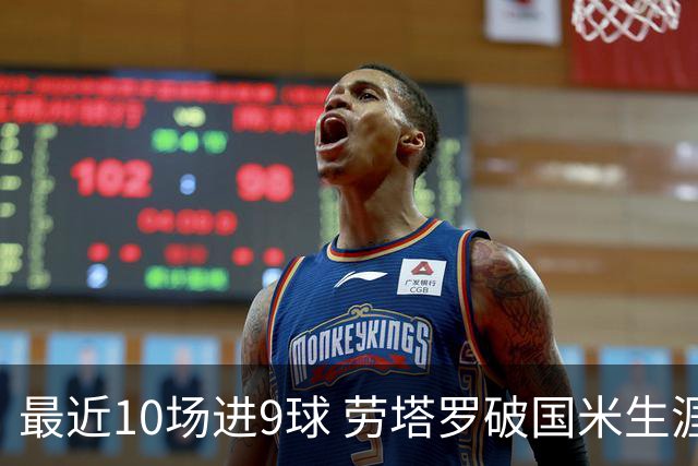 最近10场进9球 劳塔罗破国米生涯单赛季进球纪录